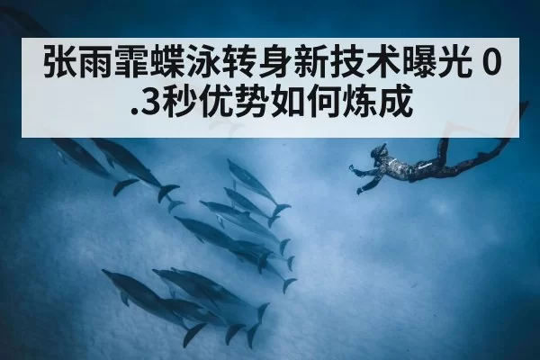 swimmer underwater dolphin kick