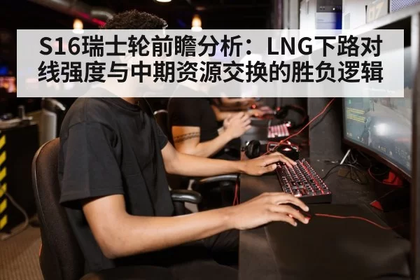 gaming team strategy computer
